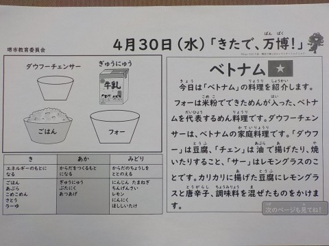 ベトナム料理（万博献立）