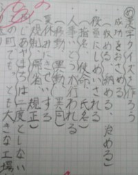 漢字クイズ　ノート①