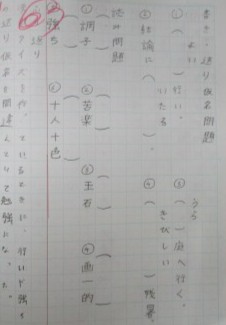 漢字クイズノート➁