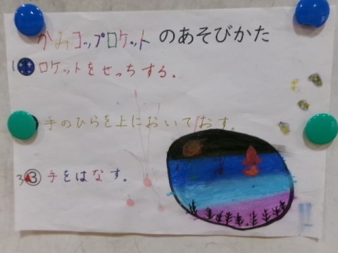 かみコップロケット説明