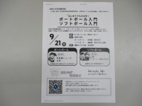 ポートボール・ソフトボールのチームでは，一緒に楽しめるメンバーを募集しています。興味のある人！集まれ～！お待ちしています！