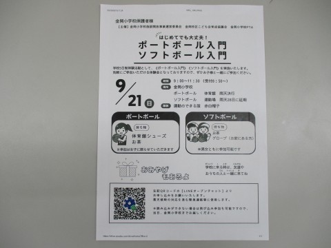 ポートボール・ソフトボールのチームでは，一緒に楽しめるメンバーを募集しています。興味のある人！集まれ～！お待ちしています！