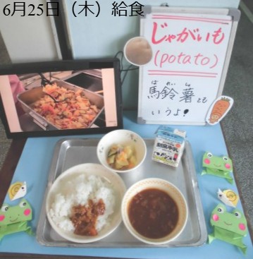 ～6月25日（木）の献立～