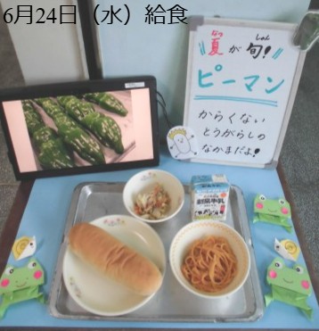 ～6月24日（水）の献立～