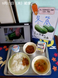 9月17日　給食