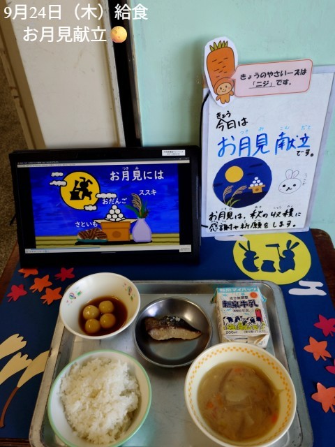 9月24日　給食