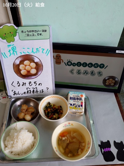 10月20日（火）給食