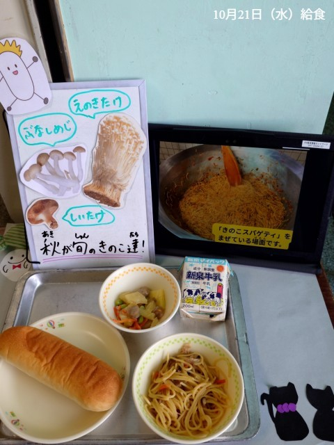 10月21日（水）給食