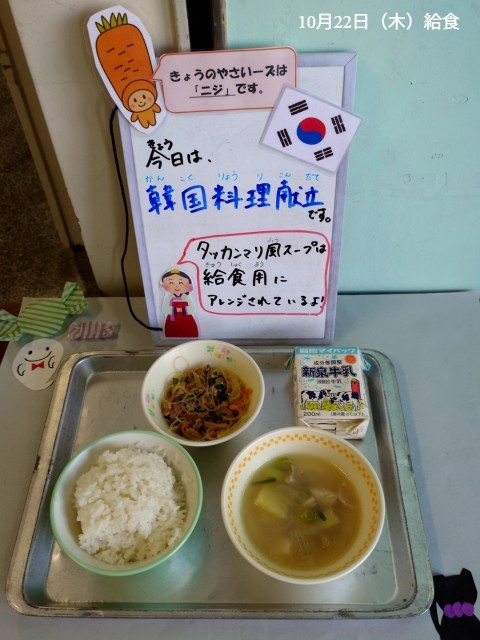 10月22日（木）給食
