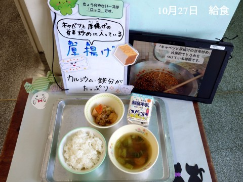 10月27日（火）給食
