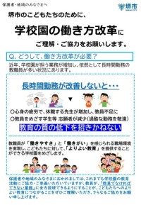 学校園の働き方改革