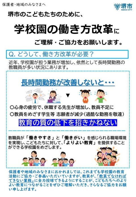 学校園の働き方改革