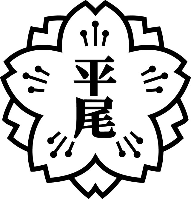 91平尾小.jpg
