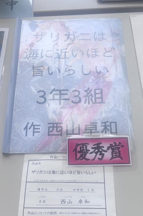 西山さんの作品「ザリガニは海に近いほど旨いらしい」