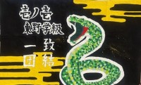 １ー１東野学級