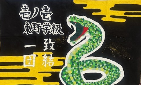 １ー１東野学級