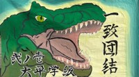 2-1大平学級