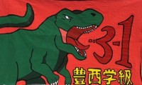 3-1豊西学級