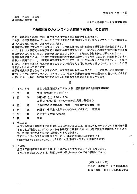 通信高校オンライン合同説明会