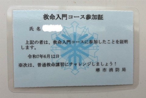 参加証