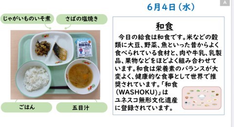 今日の給食カレンダー